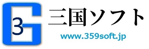 三国ソフト